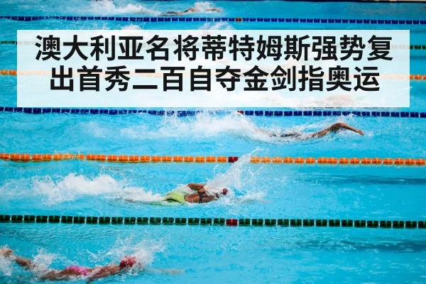 swimming competition pool