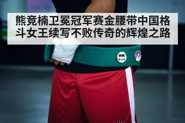 champion belt
