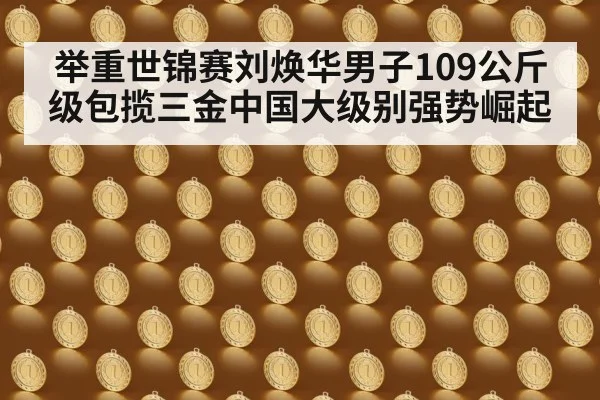 Chinese weightlifter gold medal
