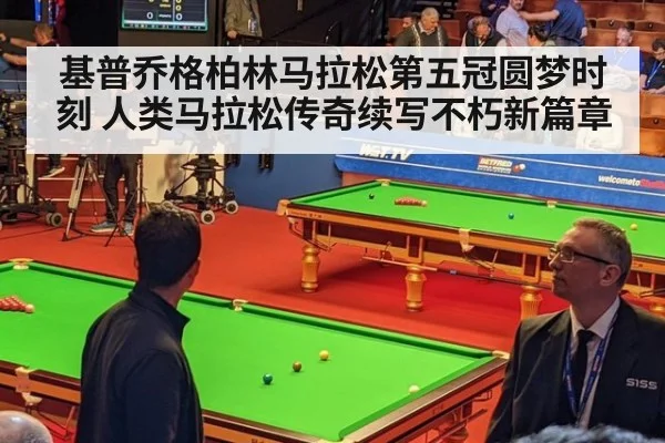 基普乔格柏林马拉松第五冠圆梦时刻 人类马拉松传奇续写不朽新篇章
